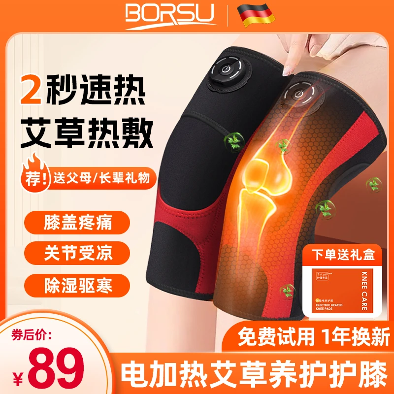 BORSU电加热艾灸保暖护膝中老年人专用关节防寒护膝盖套神器养护