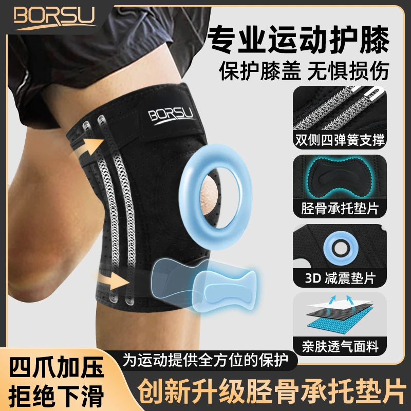 德国BORSU运动护膝篮球跑步健身羽毛球专用透气护膝半月板防护膝