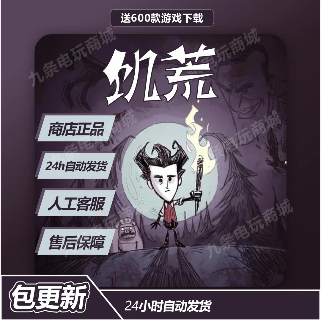 饥荒 Dont 陆地+海滩  手机平板正版下载