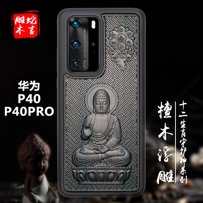 华为P40pro檀木手机壳高档全包十二生肖守护神创意防摔奢华保护套