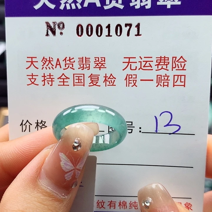 翡翠戒指未镶嵌卡牌