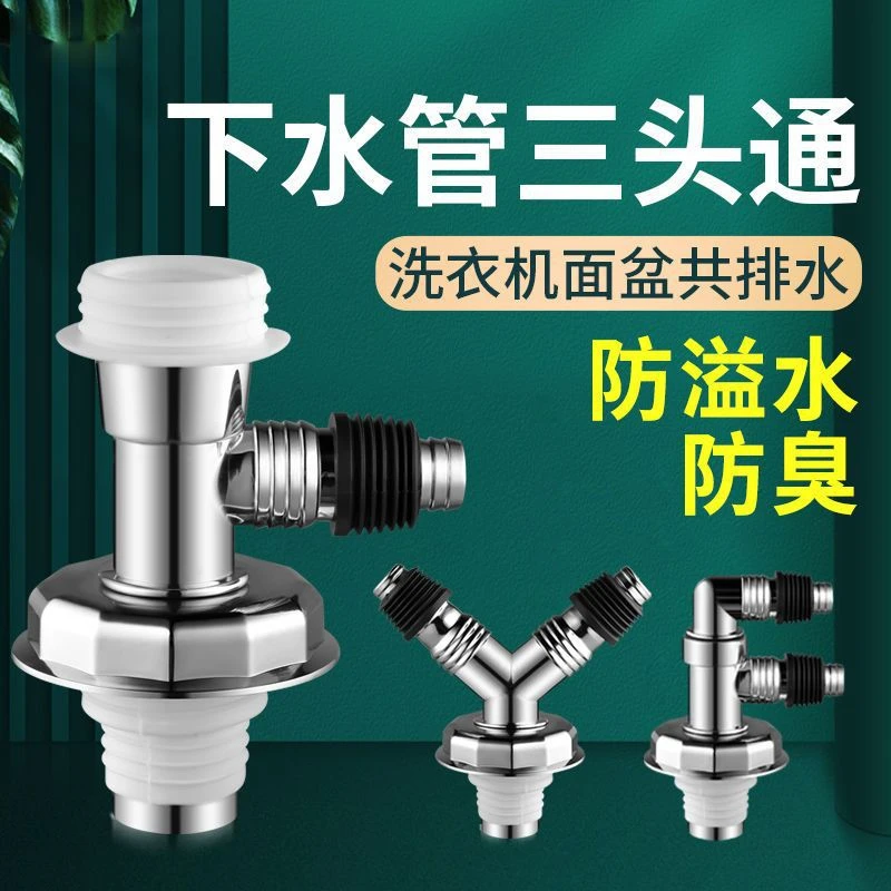 洗衣机下水管地漏专用接头道防臭神器排水三通二合一双接口三头通