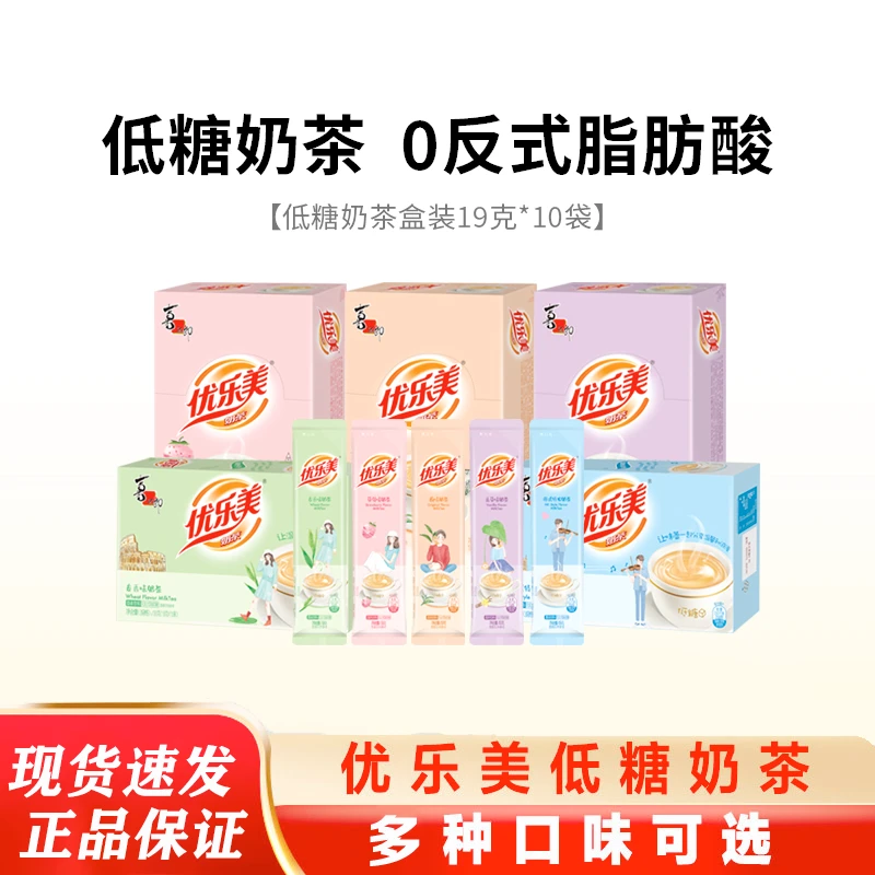 U.Loveit/优乐美奶茶低糖多口味19g*10条速溶冲饮奶茶粉