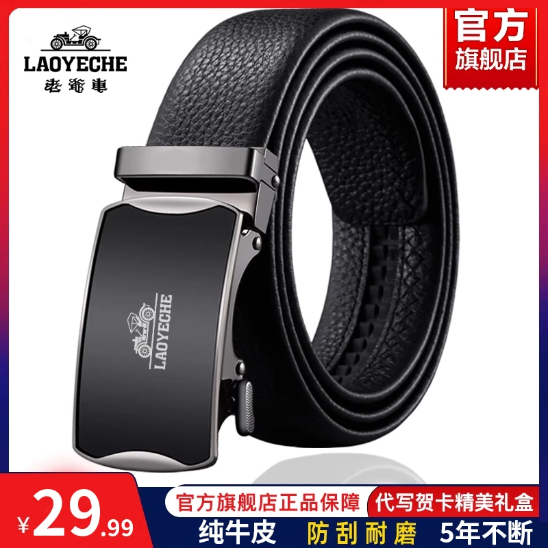 老爷车正品皮带男士真皮自动扣牛皮休闲商务高端时尚西装纯裤腰带