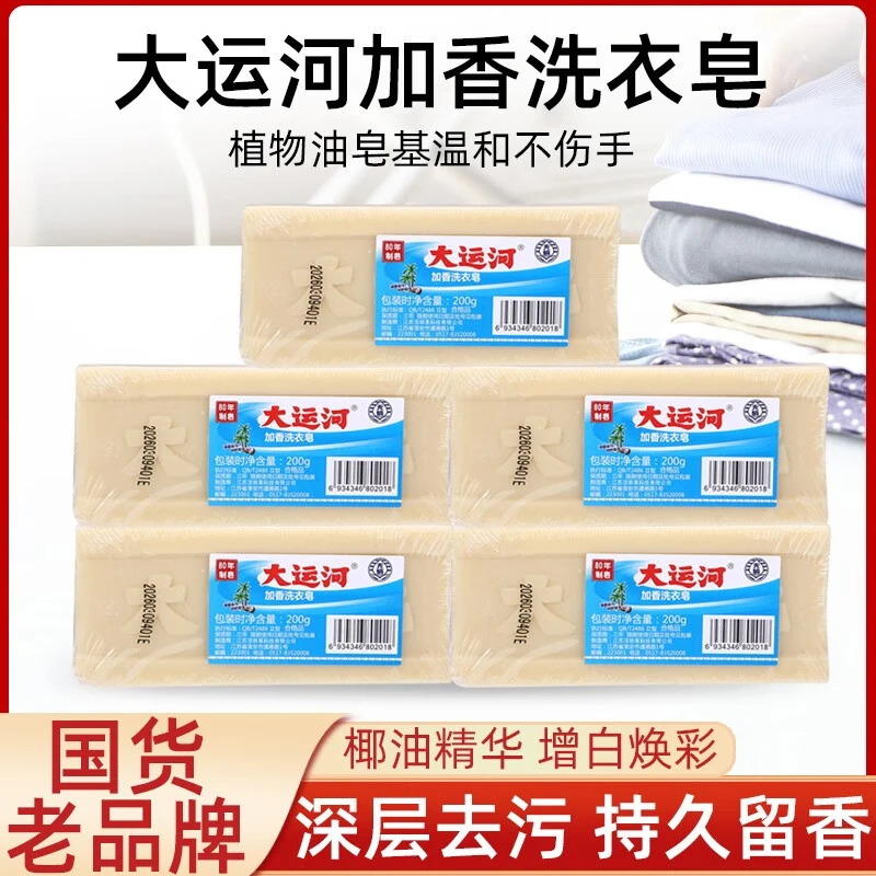 大运河加香去油无磷洗衣皂深层去污植物油皂基温和留香持久家用*/