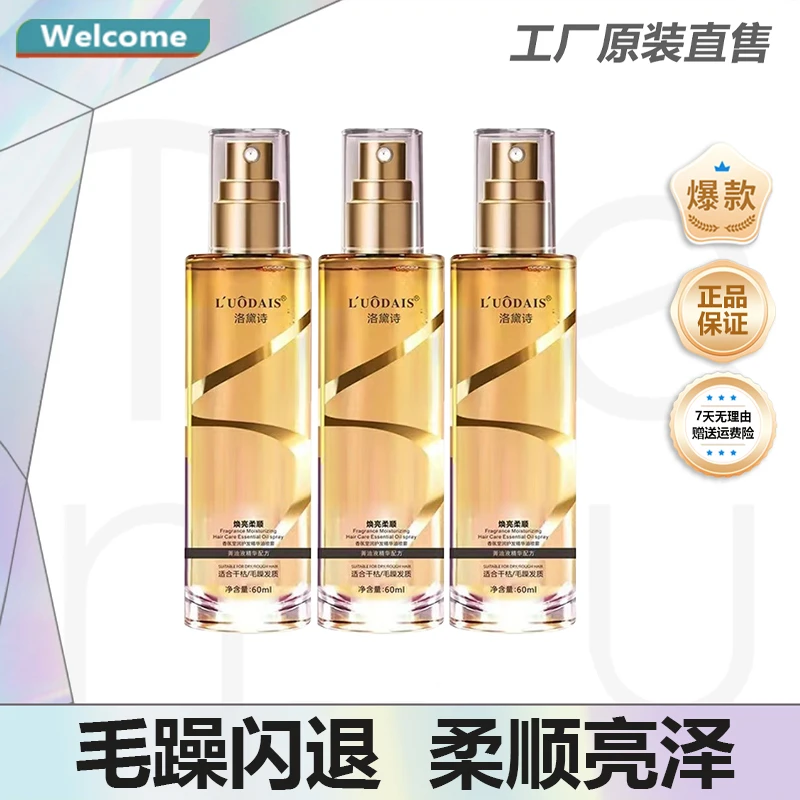 香氛护发精油喷雾修护清爽护理亮泽留香柔顺轻盈滋润免洗保湿身体