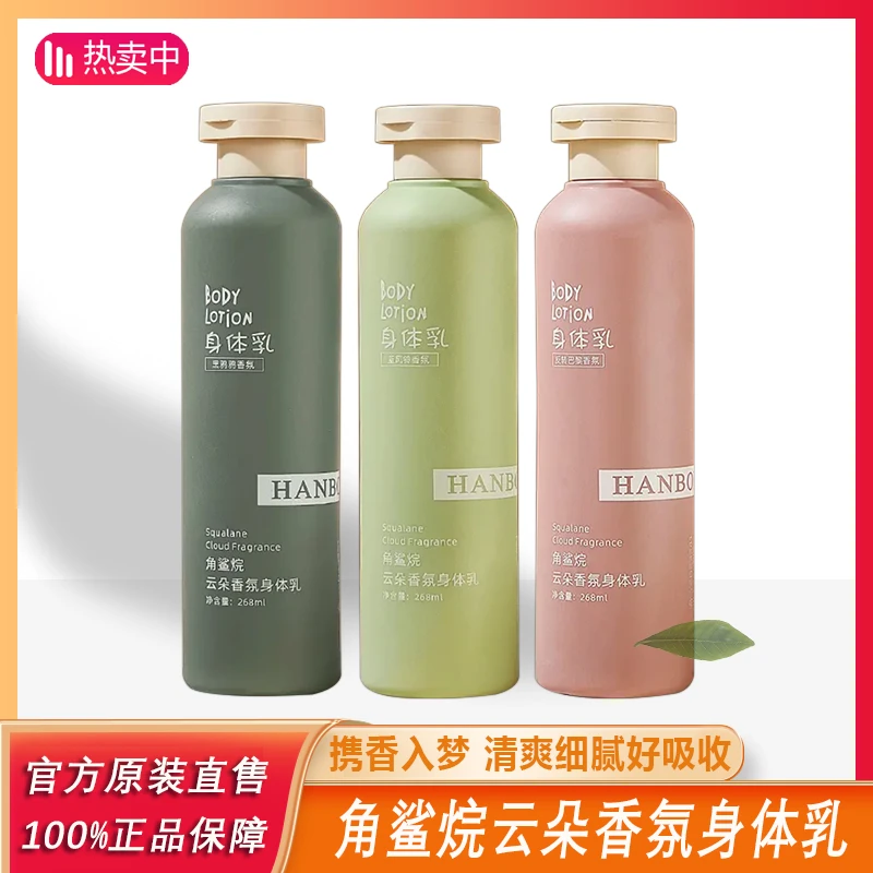 角鲨烷香氛身体乳留香保湿嫩肤水润丝滑柔润清新细腻持久学生原装