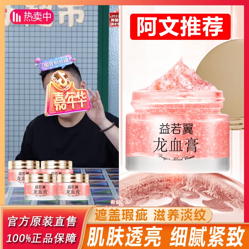 视黄醇御龄龙血膏美颜紧致护理滋润滋养细腻学生养颜滋养润护柔嫩