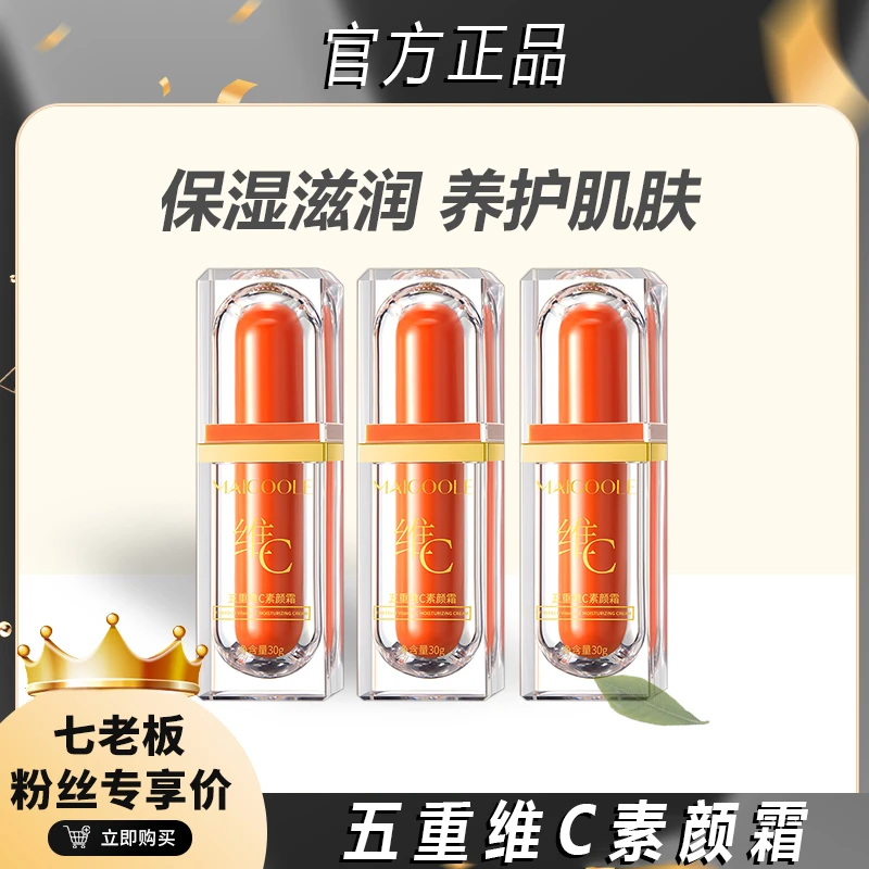 五重维C素颜霜清透修颜轻透丝柔嫩肤温和自然细腻水防紫外线原液*