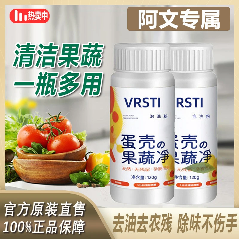 蛋壳粉果蔬净果蔬清洗除农残抑菌餐具天然洗涤清洁母婴通用食品级