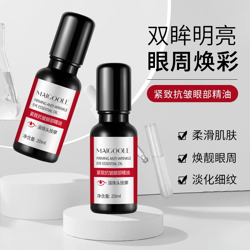 Maigoole润泽护理眼部精油淡化黑眼圈焕靓保湿敏感肌护肤通用神器