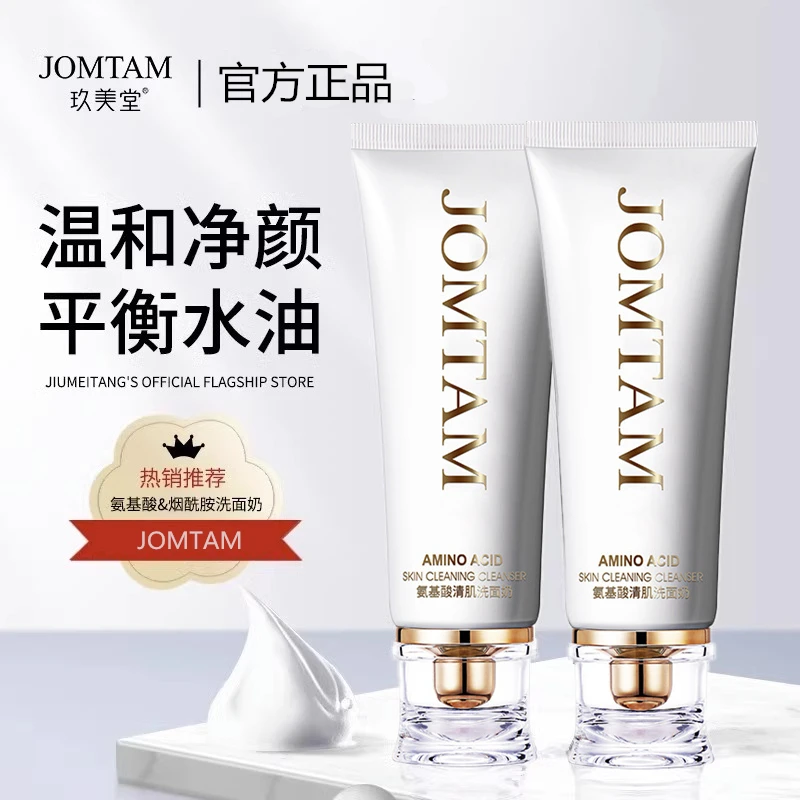 玖美堂小白管氨基酸清肌保湿洗面奶黑头控油深层清洁防汗学生党*/