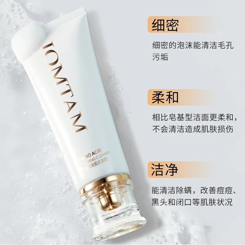 玖美堂小白管氨基酸清肌保湿洗面奶黑头控油深层清洁通用除螨润护