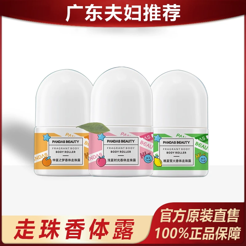 倾龄止汗露腋下滚珠香水清新清爽留香淡香淡雅净味香体清香香氛*/