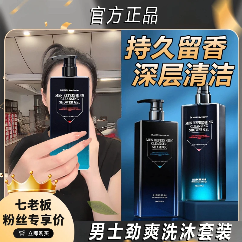 AOGALIANI男士氨基酸劲爽洗发水沐浴露套装清爽控油保湿留香润泽*