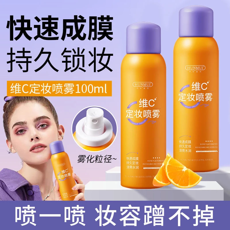 韩伦美羽维C定妆喷雾保湿防汗水润清透便携轻薄透气水感莹亮神器*