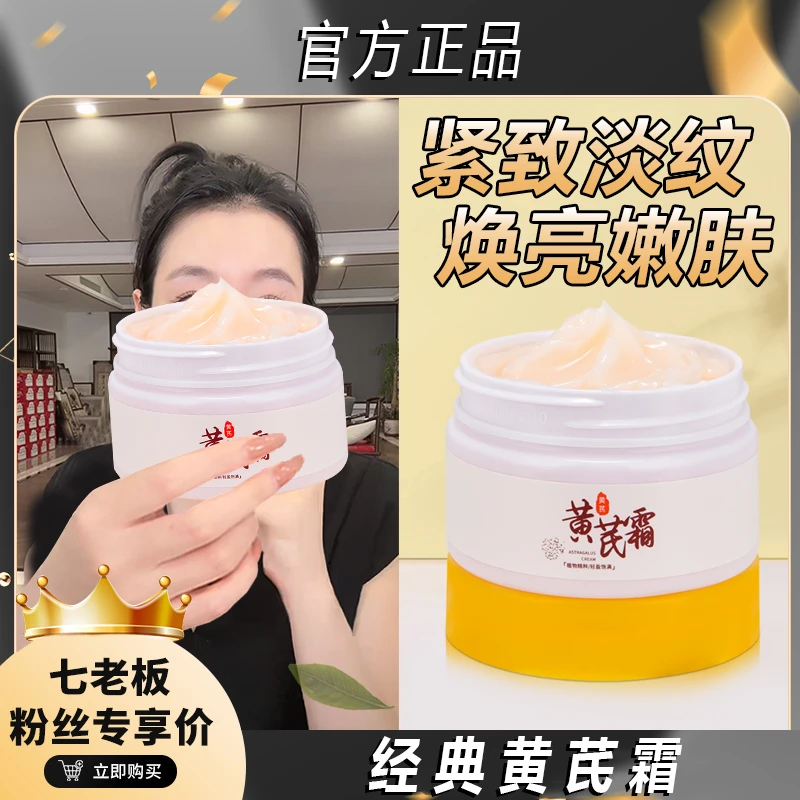 黄芪霜蜡黄脸专用女改善粗糙暗黄滋润面保湿温和瓶装通用滋养补水