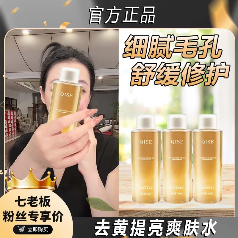 爽肤水好吸收保湿控油学生润泽温和补水清透护肤清爽防汗润护滋养
