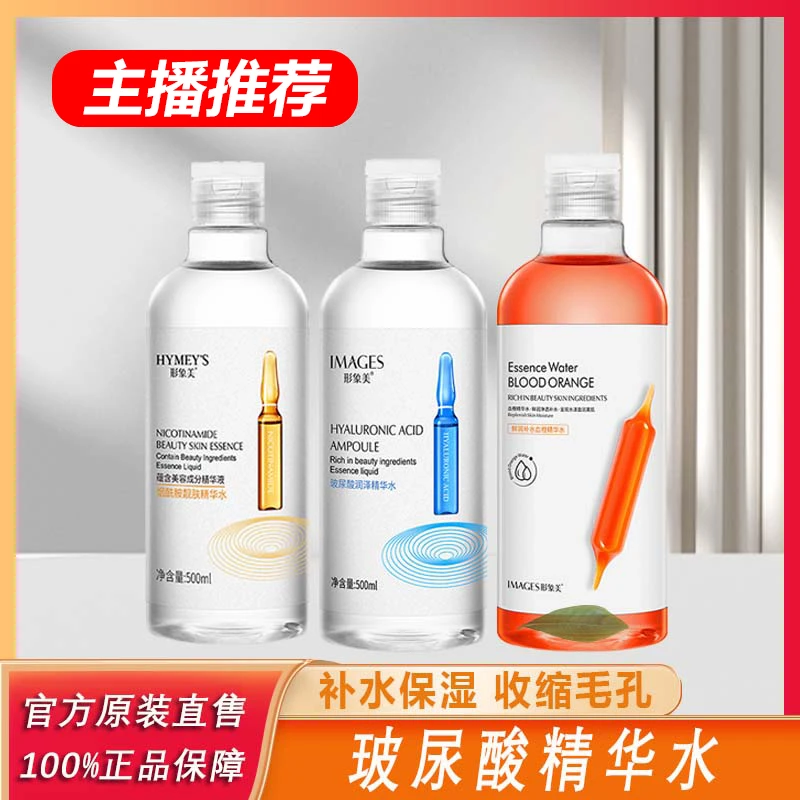 形象美玻尿酸精华液爽肤水补水保湿嫩白去黄水润润泽湿敷大容量*/