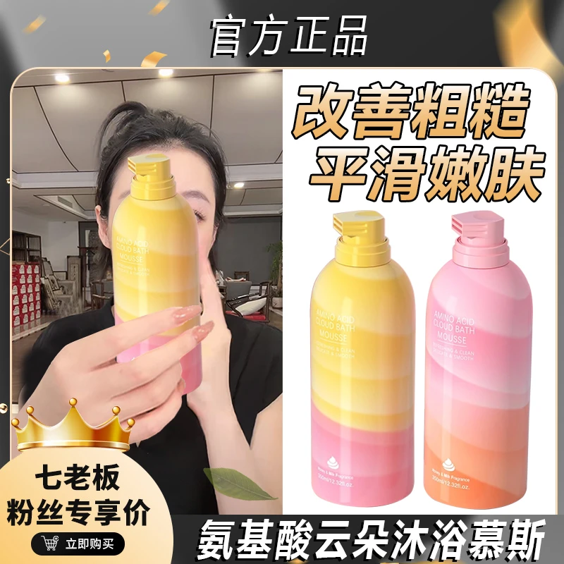 氨基酸云朵慕斯补水嫩滑肌肤沐浴露留香柔顺嫩肤大容香氛学生持久
