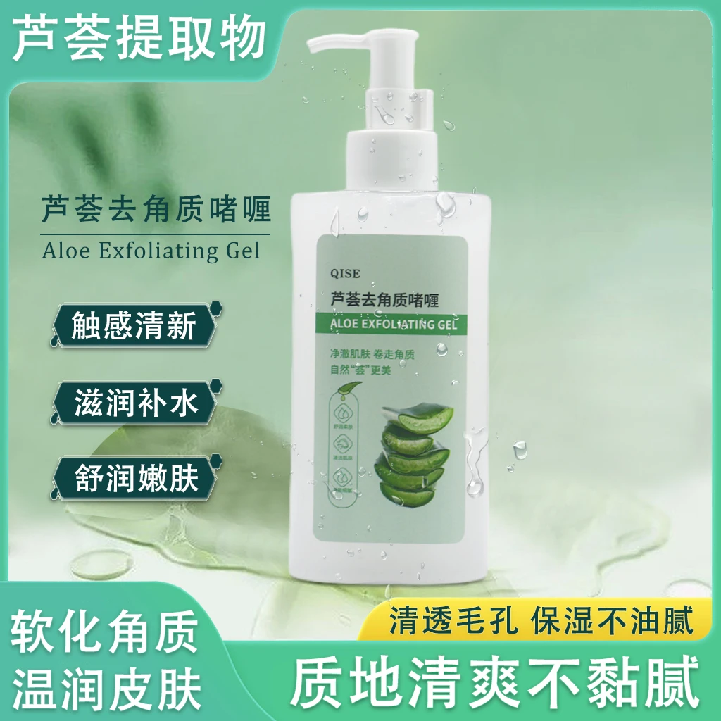 芦荟啫喱去角质死皮清洁收缩毛孔脸部全身可用清新清保湿嫩肤清爽