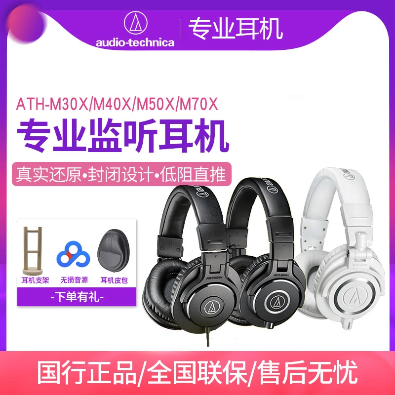 铁三角 ATH-M20X M30X M40X M50X录音棚全封闭头戴式混音监听耳机