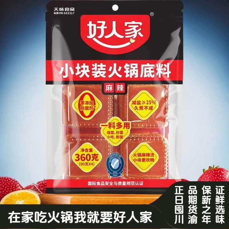 好人家小方块手工牛油火锅底料麻辣鲜香重庆调料烫串串炒菜调味品