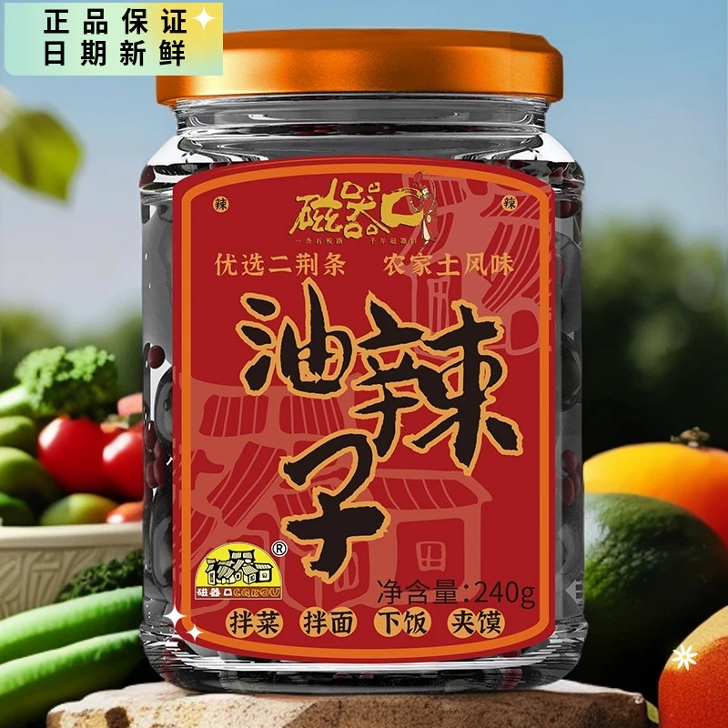 磁器口油辣子烧椒酱重庆小面拌菜拌面饭正宗川味家用厨房调味佐料