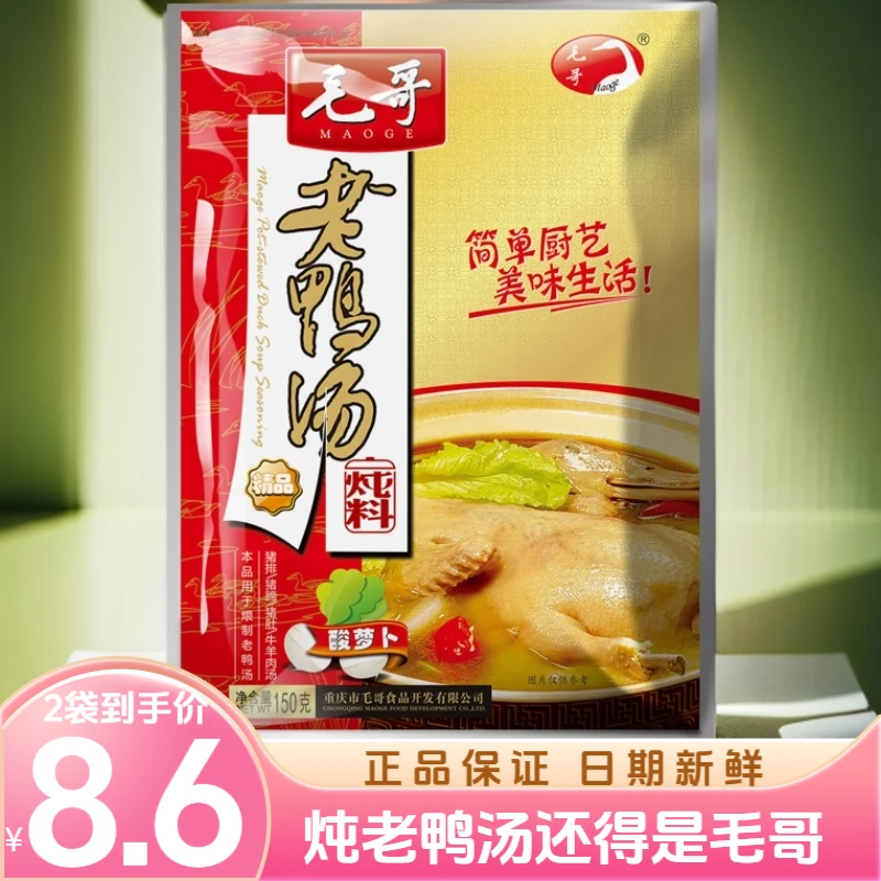 【2袋】150g毛哥酸萝卜老鸭汤炖汤调料清汤火锅底料正宗重庆特产料