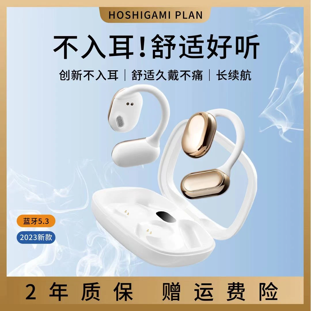 【粉丝福利】挂耳式双耳无线蓝牙耳机HIFI音质