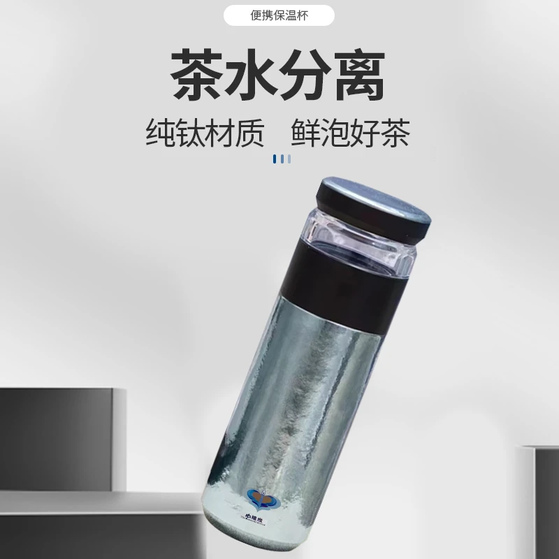 纯钛茶水分离便携保温杯 泡茶保温杯