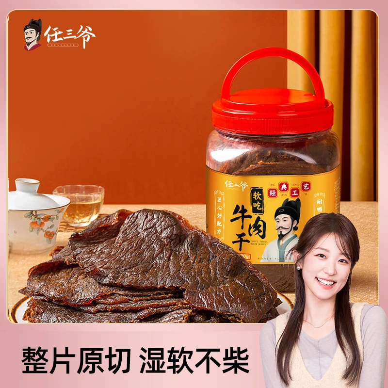 任三爷偏甜口即食原切大片黄牛五香牛肉干280g/桶+试吃装