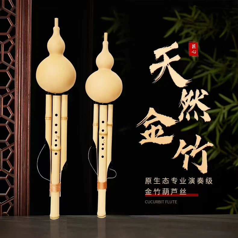 云南手工簧片金竹葫芦丝乐器演奏收藏学习成人学生c调降B调G调f调