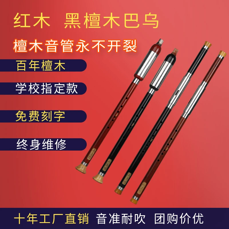 云南手工簧片黑檀红木巴乌乐器成人演奏小学生初学F调G调C调降B调