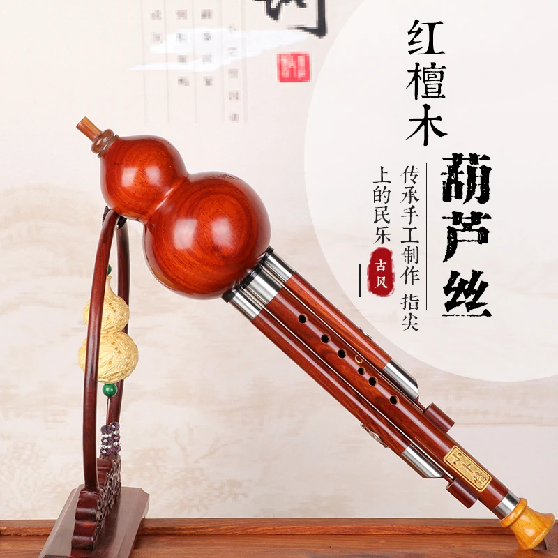 云南红檀木红花梨木手工簧片专业演奏收藏型葫芦丝小d调C调降B调