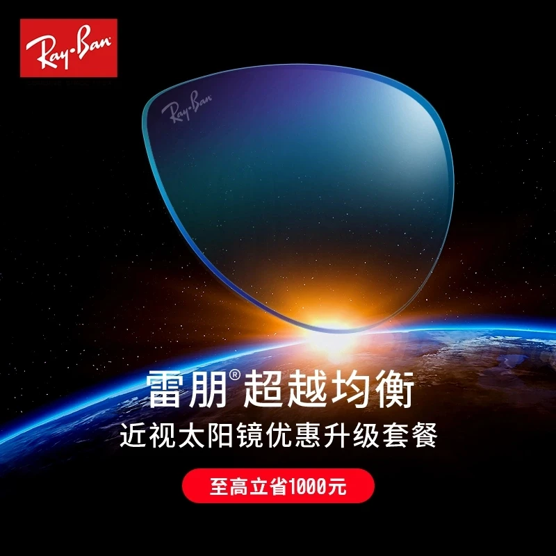 【定制墨镜镜片】雷朋RayBan太阳镜度数镜片优惠升级套餐可配度数