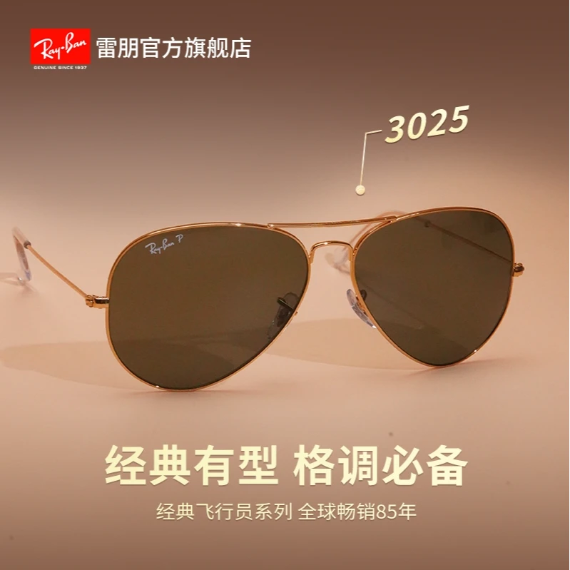 【经典飞行员】雷朋RayBan户外太阳镜偏光蛤蟆镜防晒墨镜0RB3025