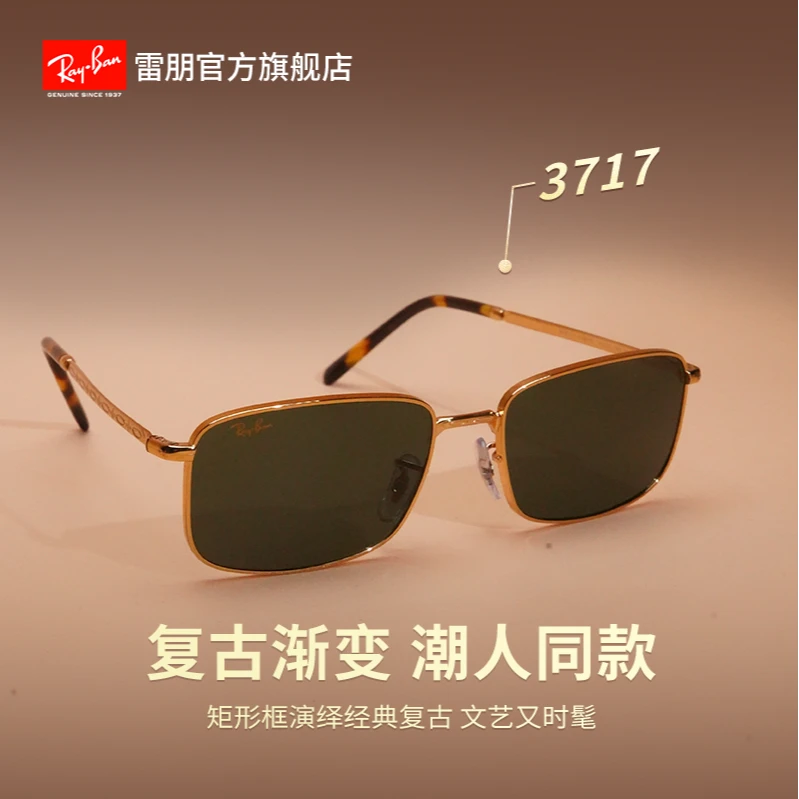 雷朋RayBan太阳镜潮流金属矩形简约时尚复古渐变墨镜0RB3717