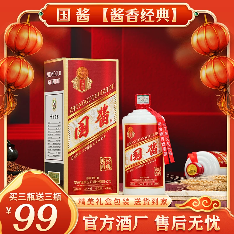 赖世公红色礼盒国酱酒】纯粮酿造，热情喜庆，佳选53%Vol50053%Vol