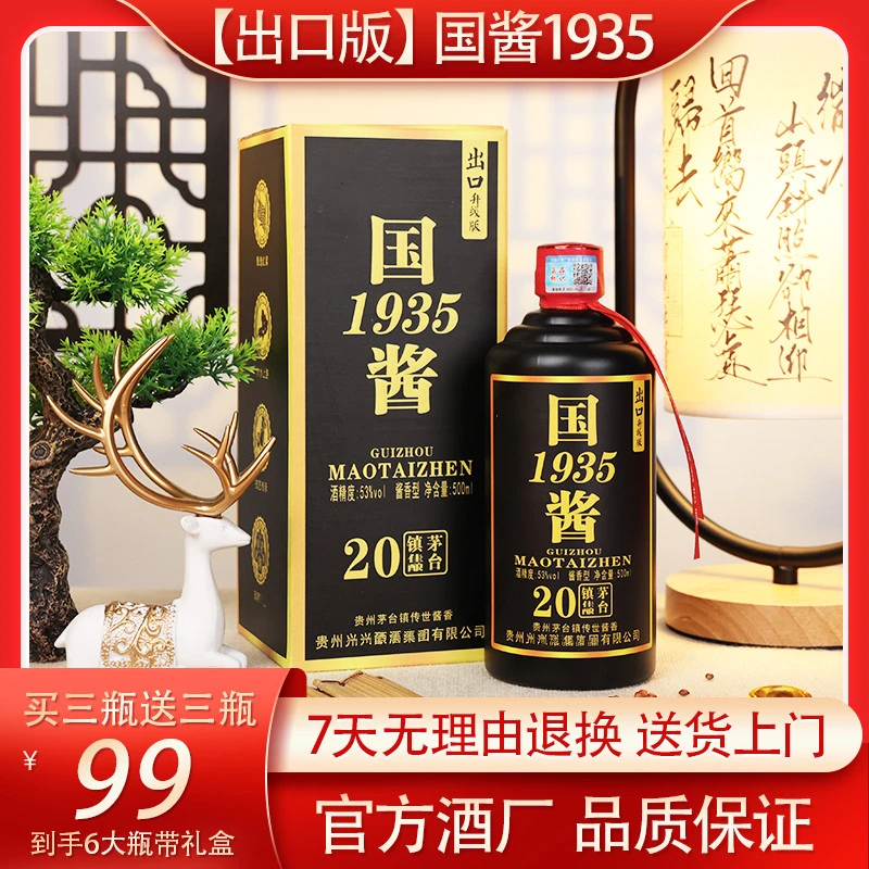 涧春和【马上断货】99元6瓶国酱1935，送礼有面53度500