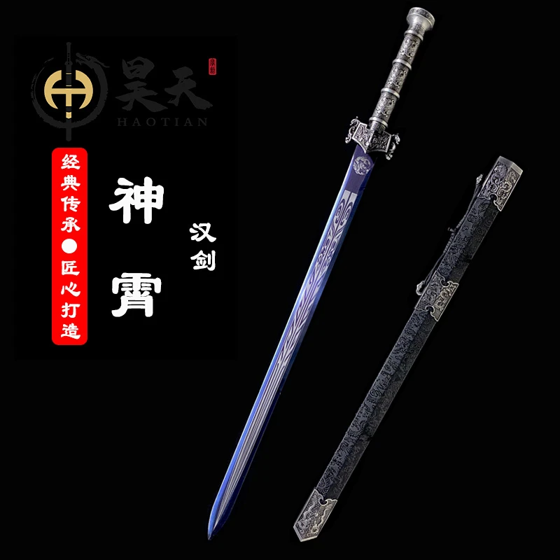 HAOTIAN/昊天龙泉市宝剑正品刀剑神霄汉剑收藏摆件淬火古法未开刃