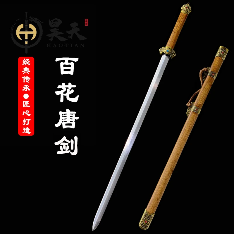 HAOTIAN/昊天龙泉市宝剑高锰钢唐剑正品刀剑冷兵器摆件收藏未开刃