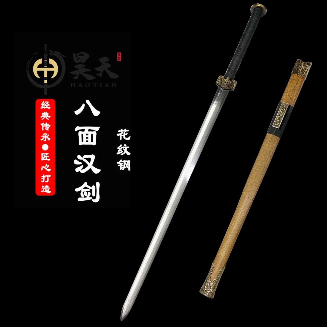 HAOTIAN/昊天龙泉市宝剑花纹钢八面汉剑一体刀剑长硬剑正品未开刃