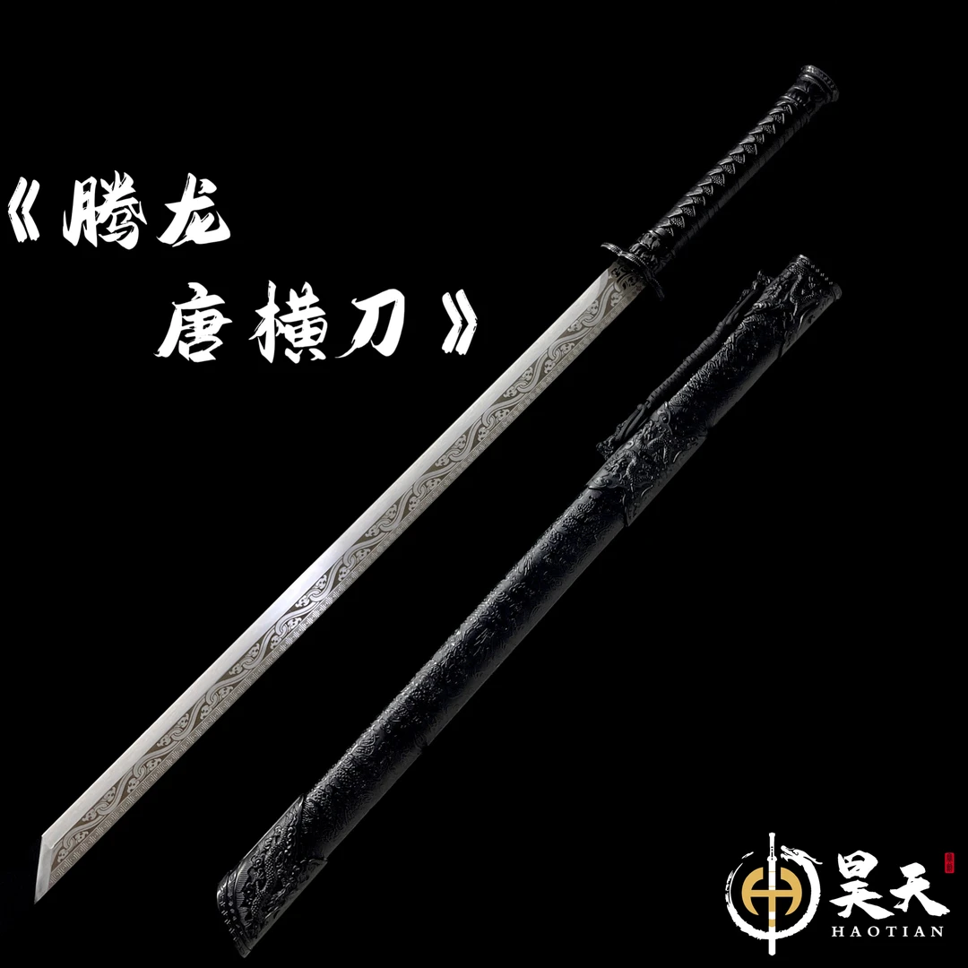 HAOTIAN/昊天风尘剑阁腾龙唐横刀 未开刃 冷兵器 塑料装具收藏品
