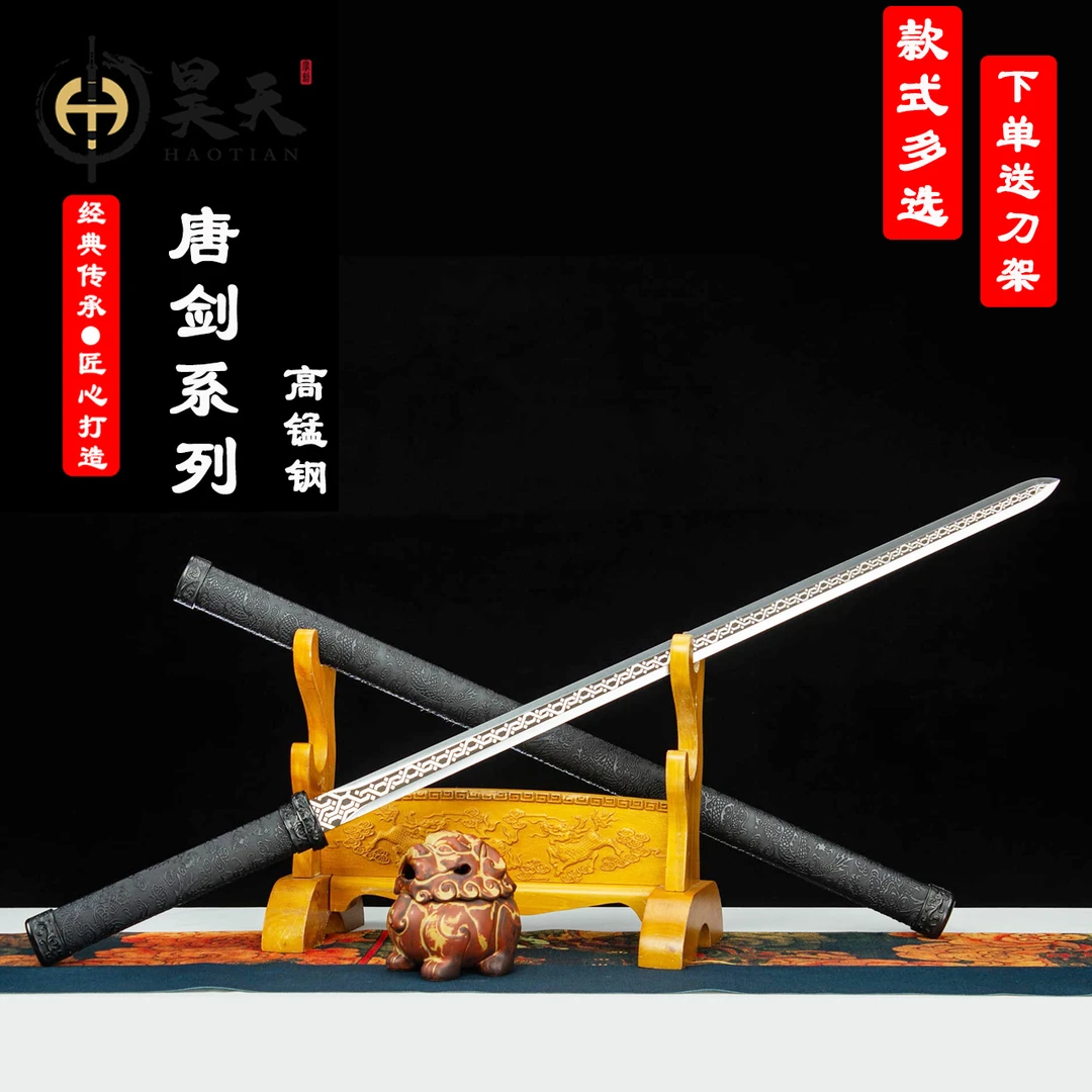 龙泉市昊天宝剑高锰钢一体唐剑长硬剑手工正品刀剑冷兵器剑未开刃