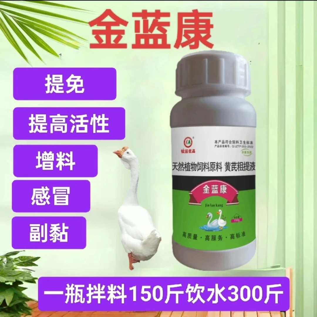 金蓝康添加剂类饲料
