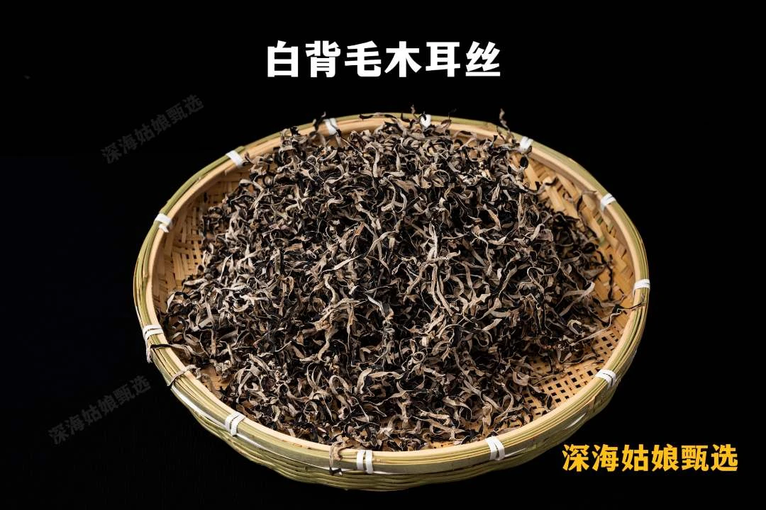 【达人专属】严选头茬净重免切木耳丝人工采摘筛选原色肉厚脆嫩爽口