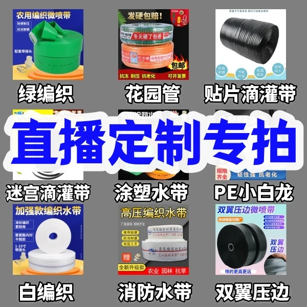 农用浇地水带直播定制加强型尺寸米数