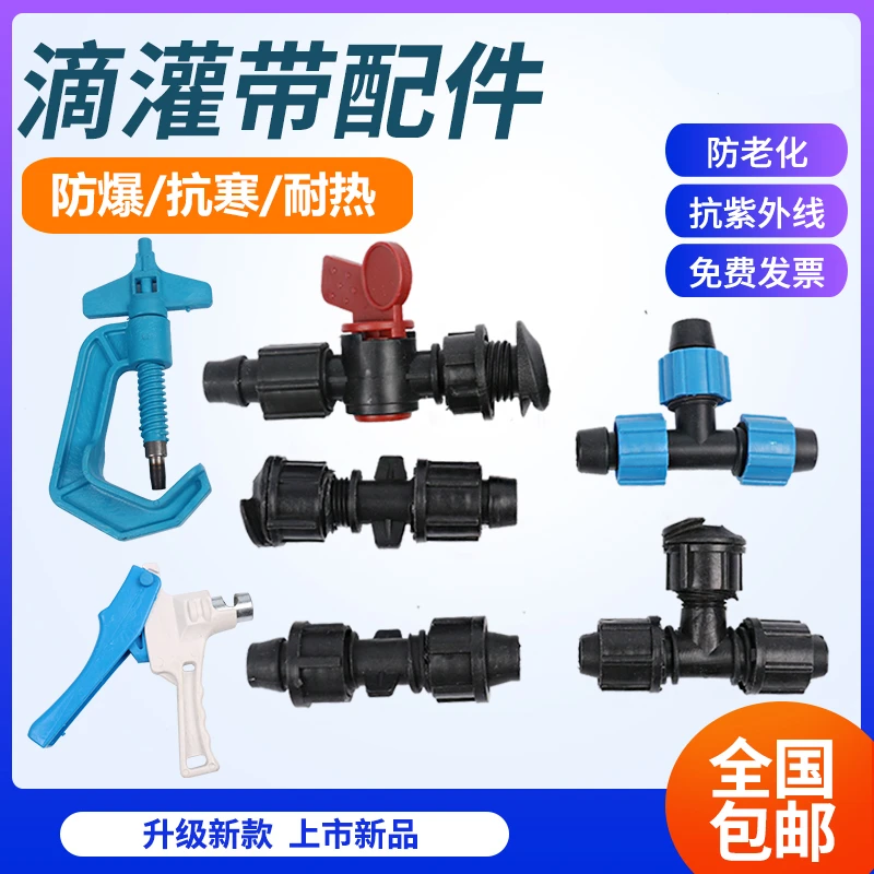 滴灌带16滴水管配件旁通开关三通打孔器塑料农用高压耐用耐晒户外