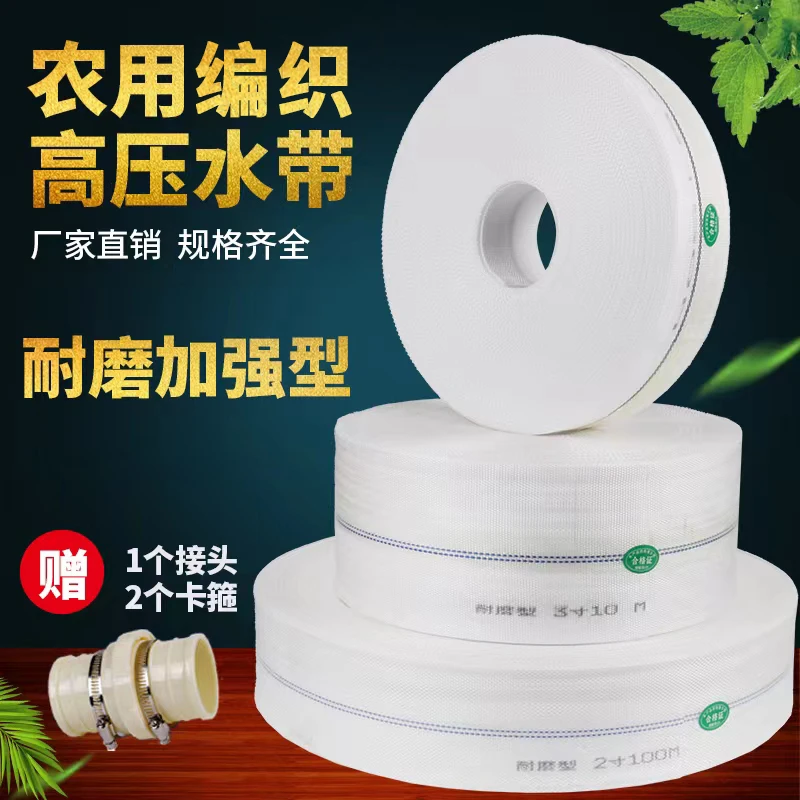 50-100米涤纶加厚耐磨灌溉水带厂家直销农用水带批发100米200米